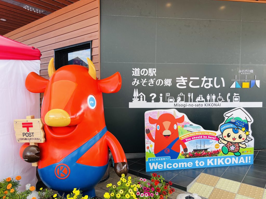 木古內町道之驛