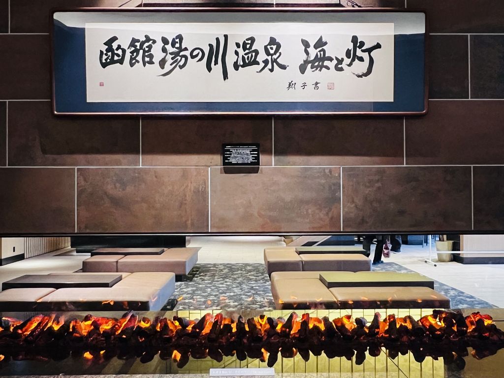 函館湯之川海與燈：大廳
